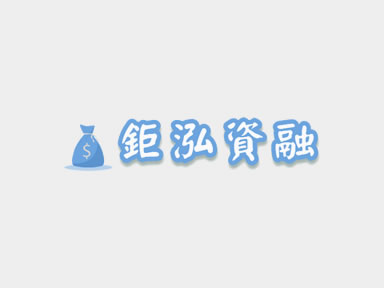 支票貼現利率較低，無需提供實體擔保